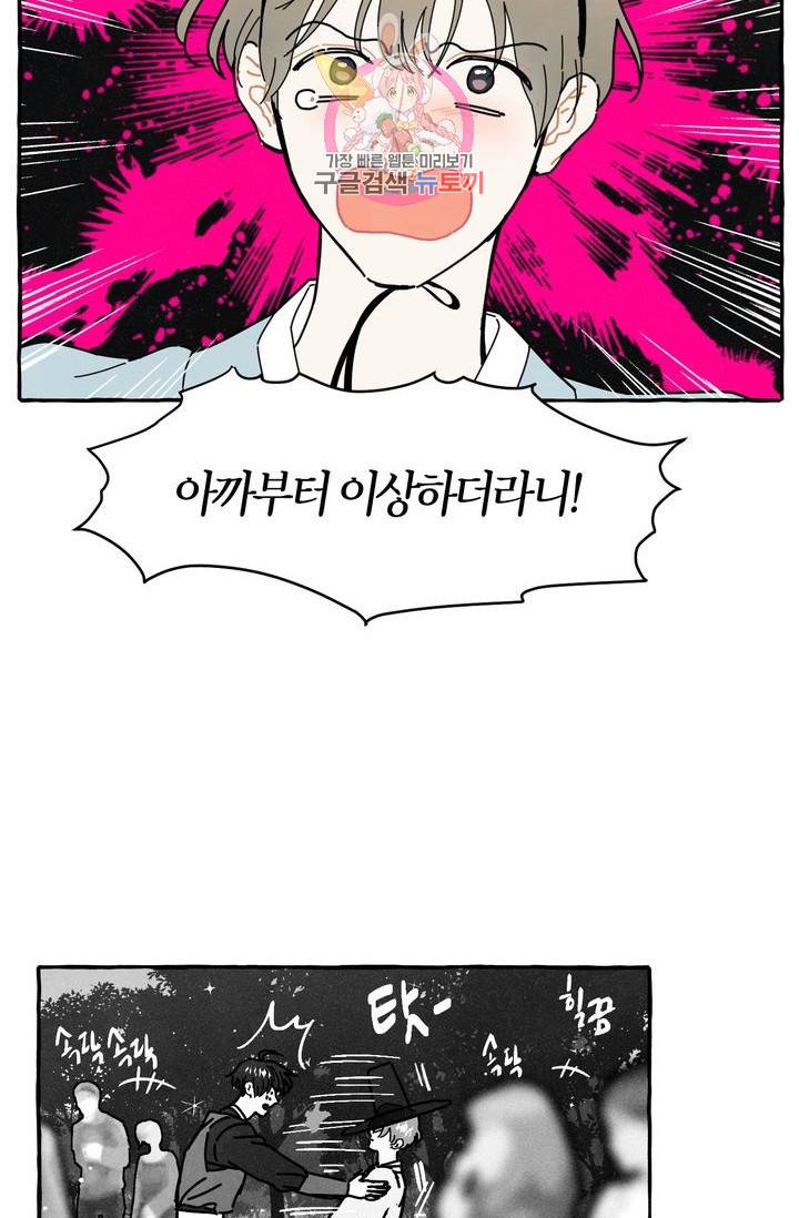 시작이야 어떻든 8화 5