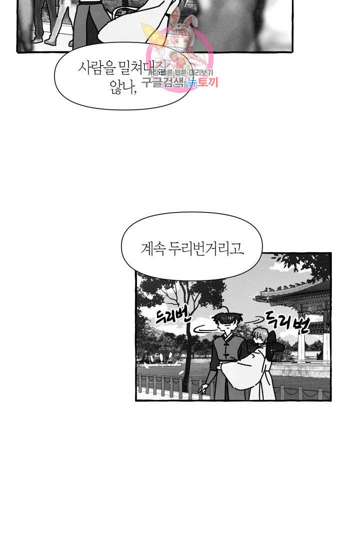 시작이야 어떻든 8화 6