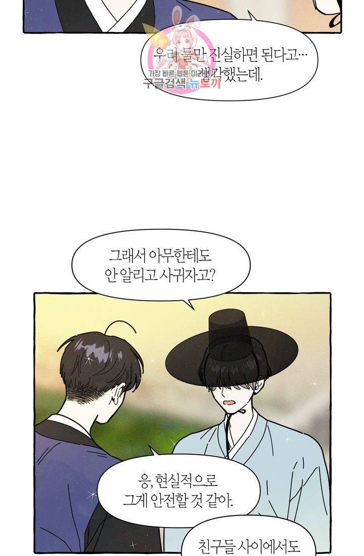 시작이야 어떻든 8화 11