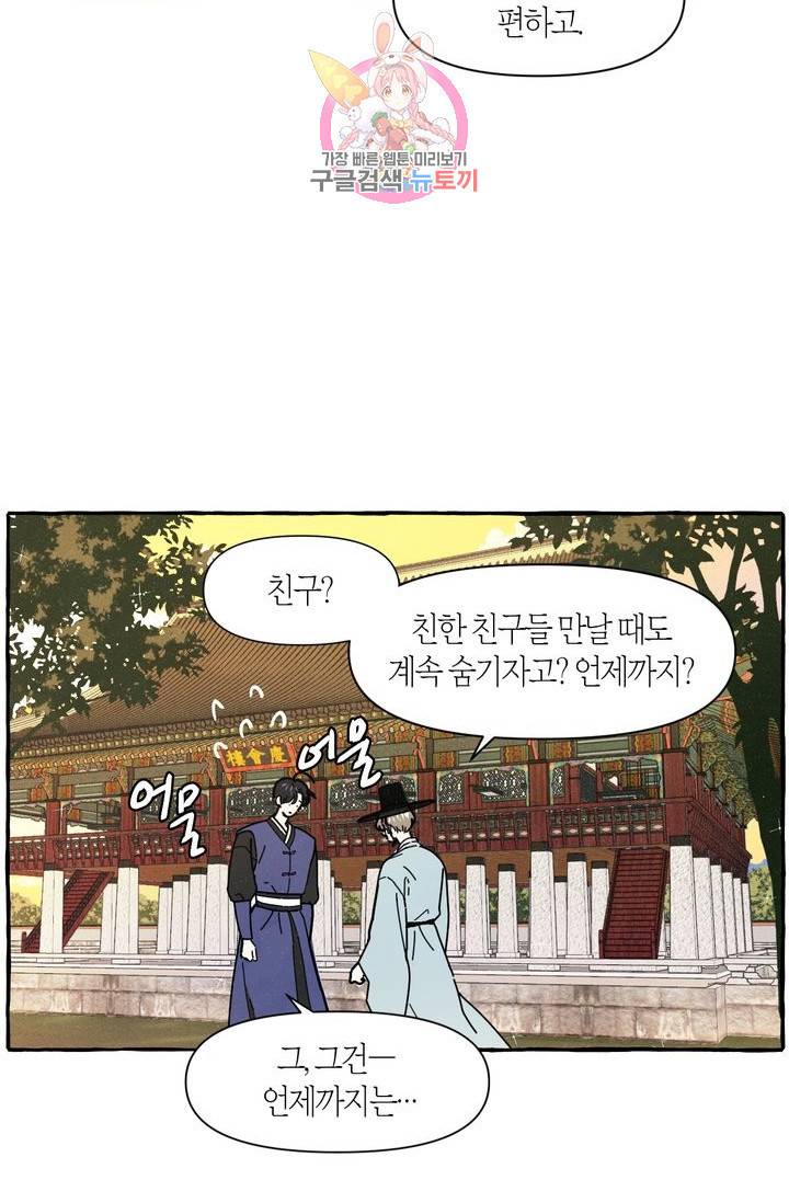 시작이야 어떻든 8화 12