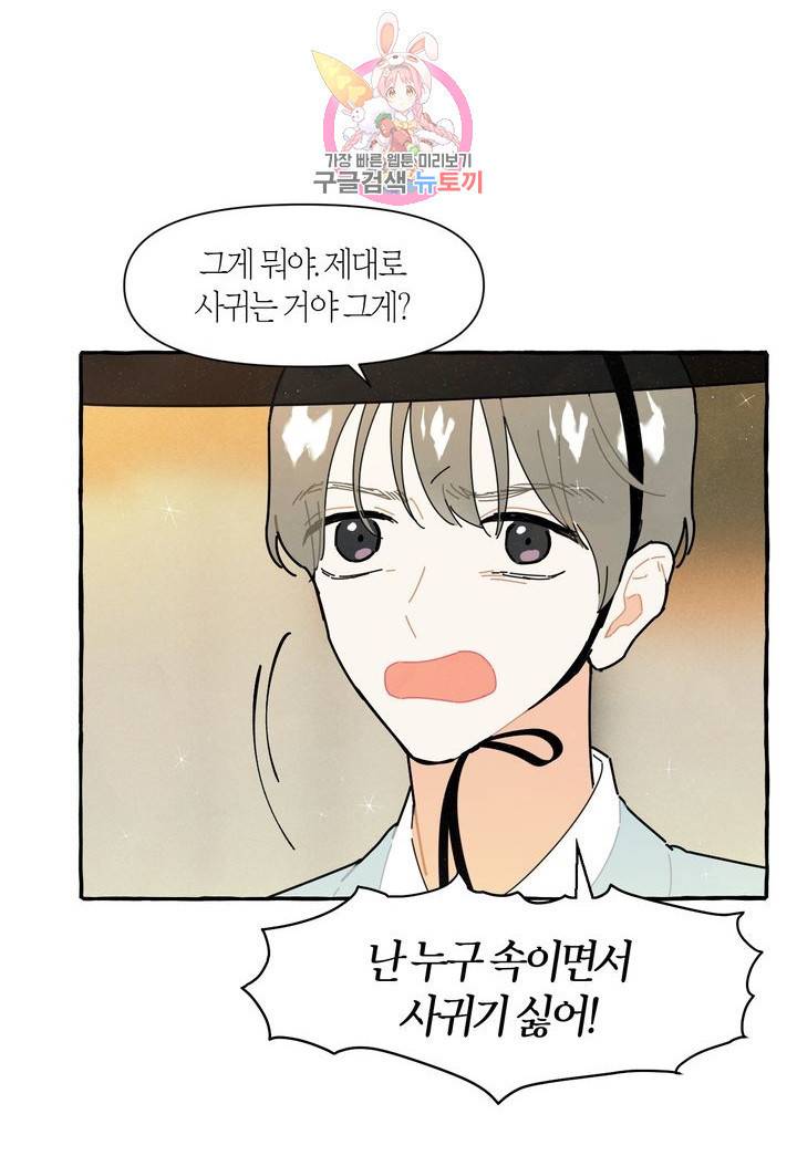 시작이야 어떻든 8화 13