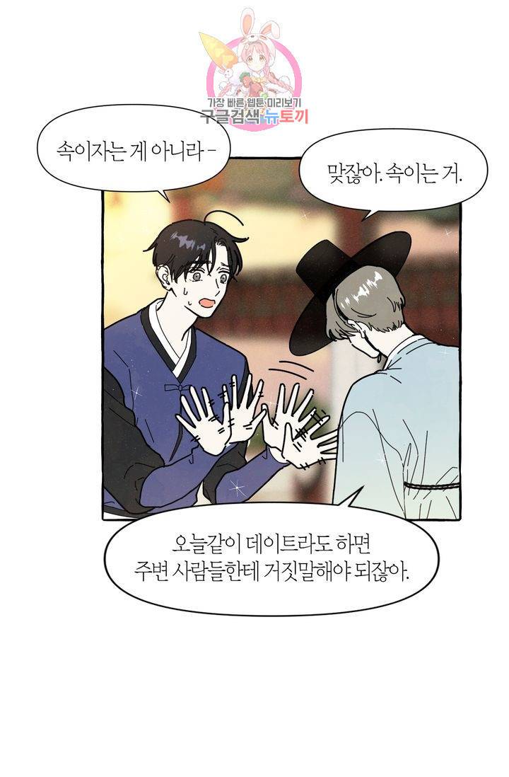 시작이야 어떻든 8화 14
