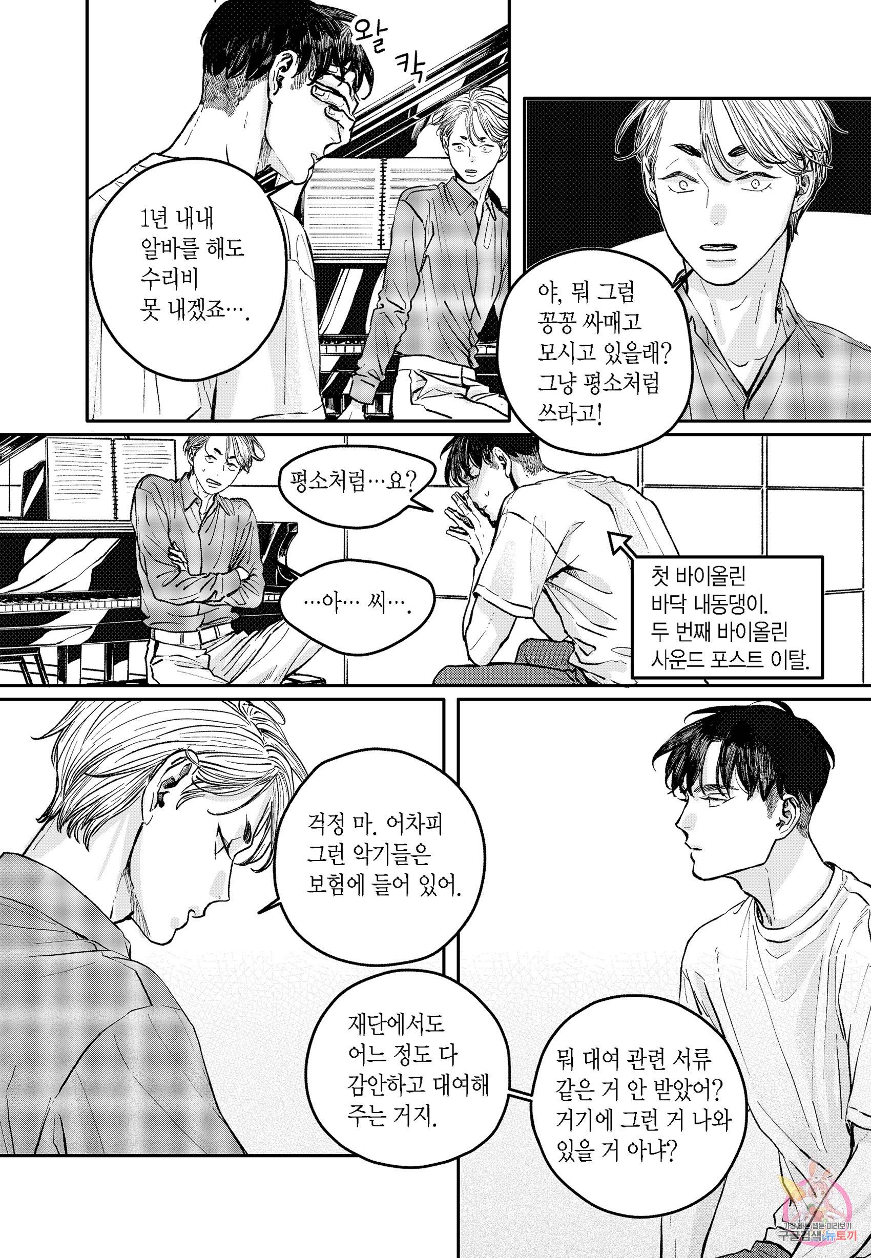 더 콩쿠르 81화 4