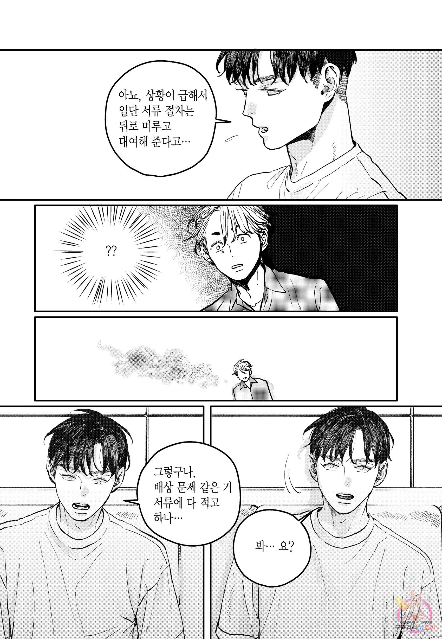 더 콩쿠르 81화 5