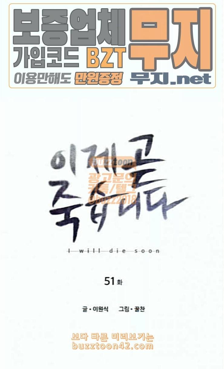 이제 곧 죽습니다 51화 6