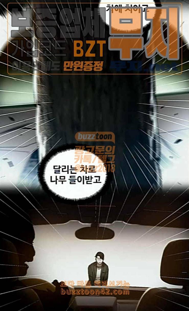 이제 곧 죽습니다 51화 11