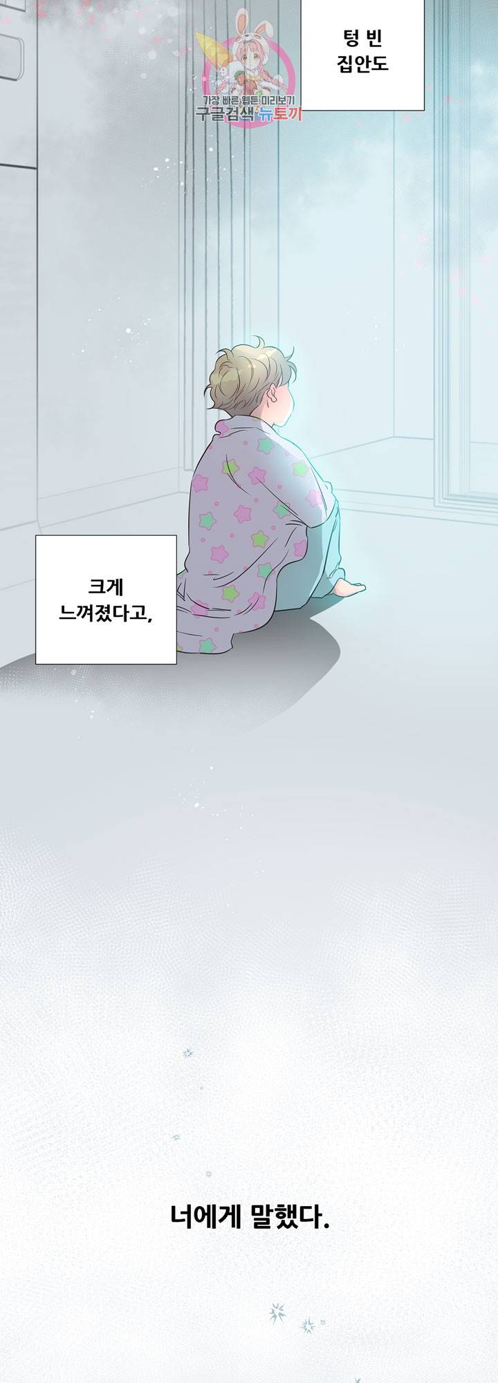 애정프로듀싱가이 19화 2