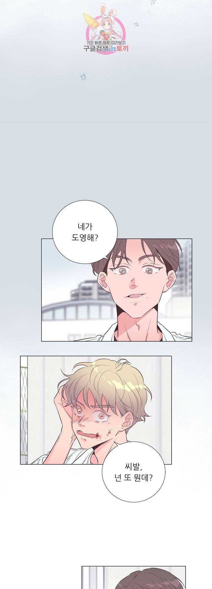 애정프로듀싱가이 19화 3
