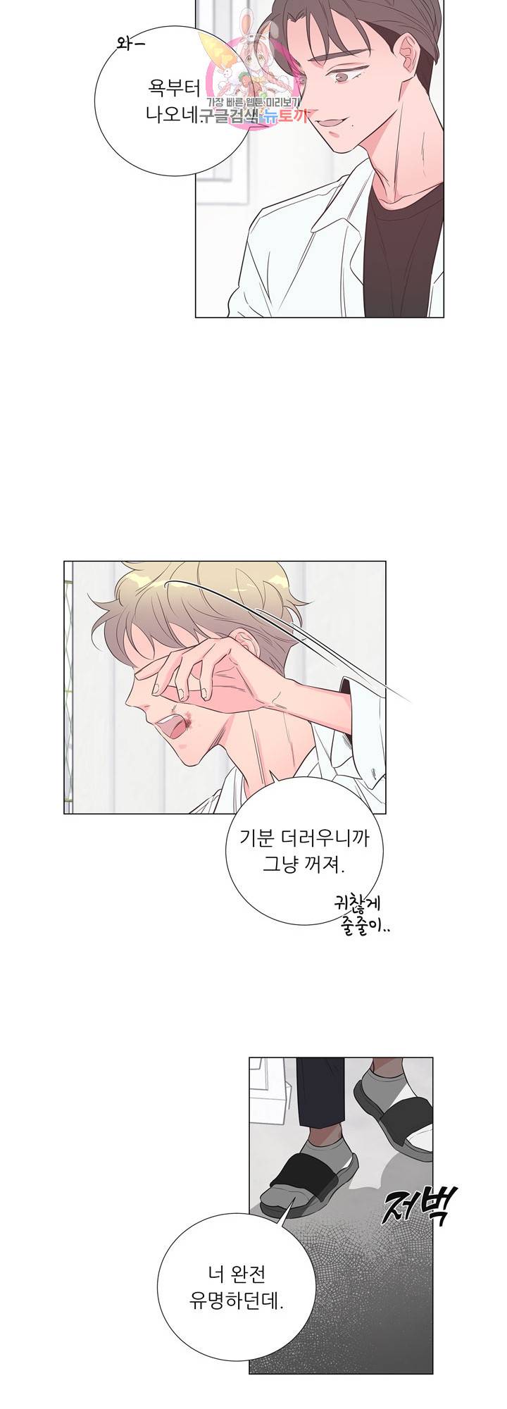 애정프로듀싱가이 19화 4