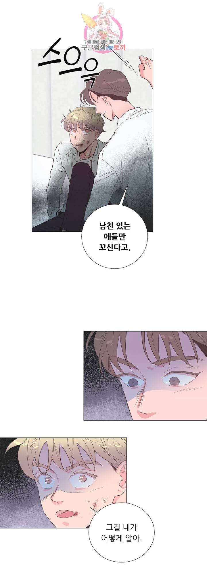 애정프로듀싱가이 19화 5