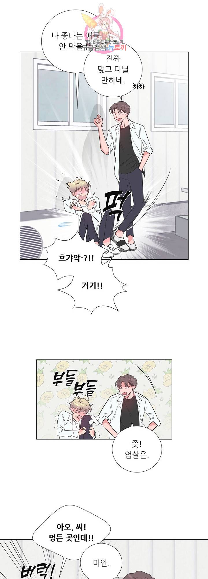 애정프로듀싱가이 19화 6