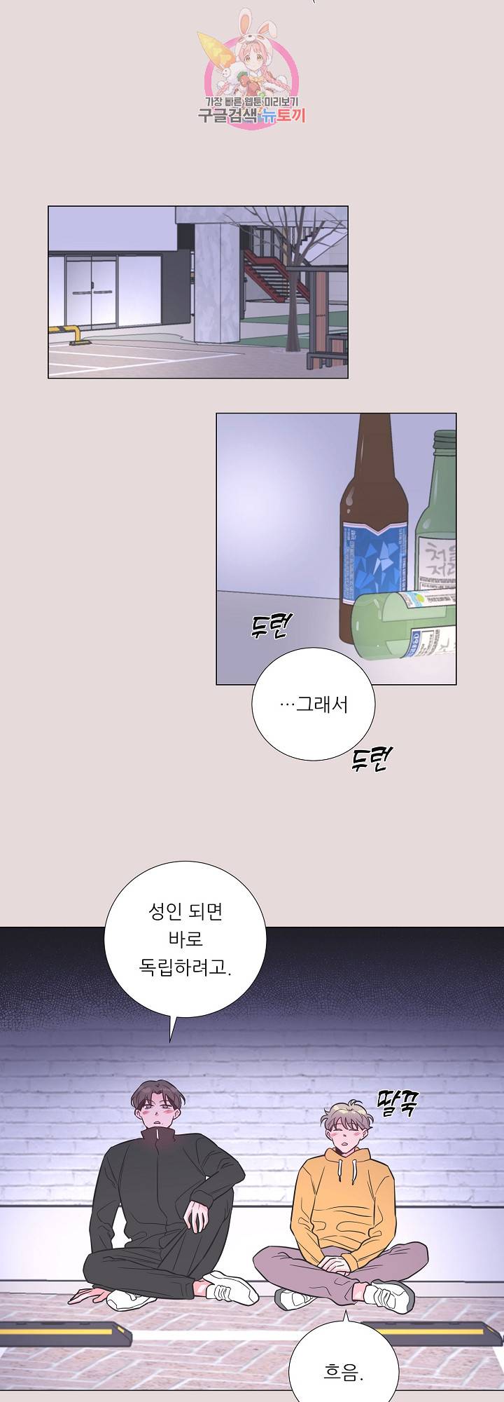 애정프로듀싱가이 27화 2