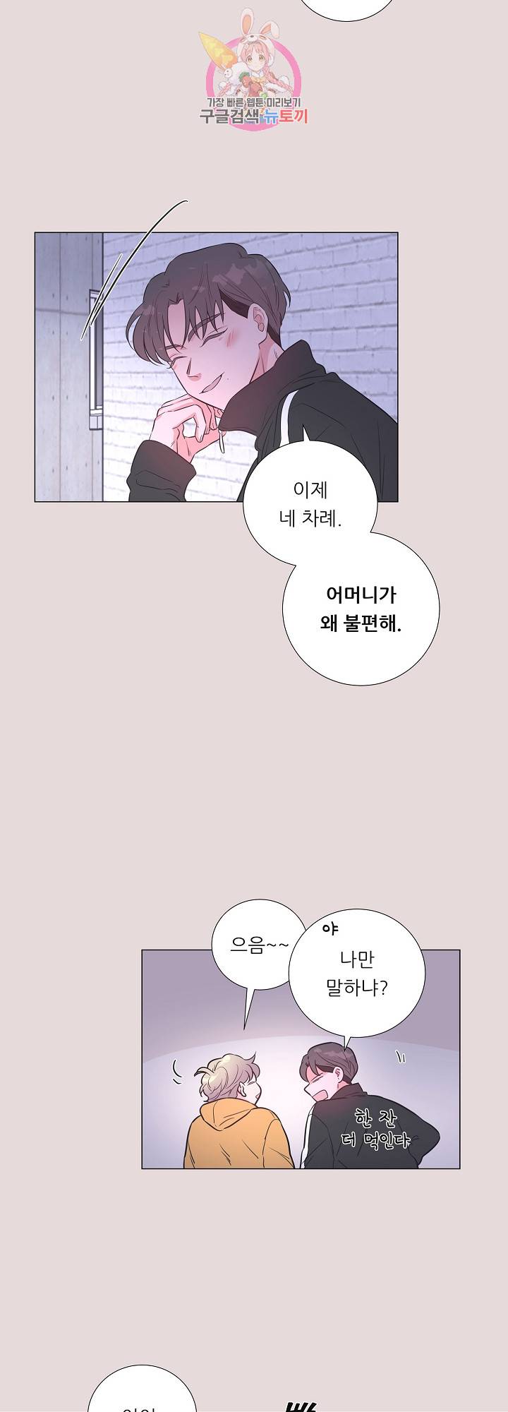 애정프로듀싱가이 27화 3