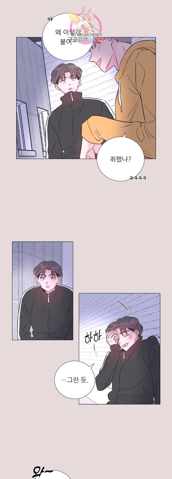 애정프로듀싱가이 27화 7