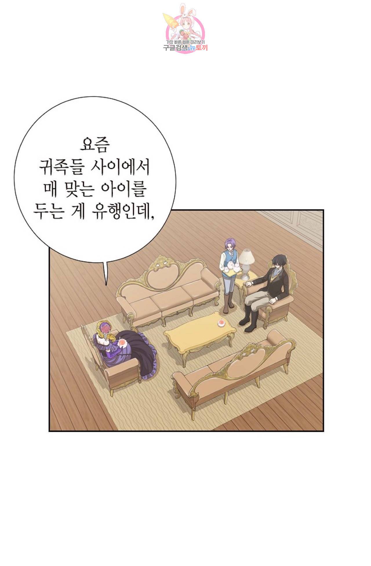 폐하의 무릎 위  3화 2