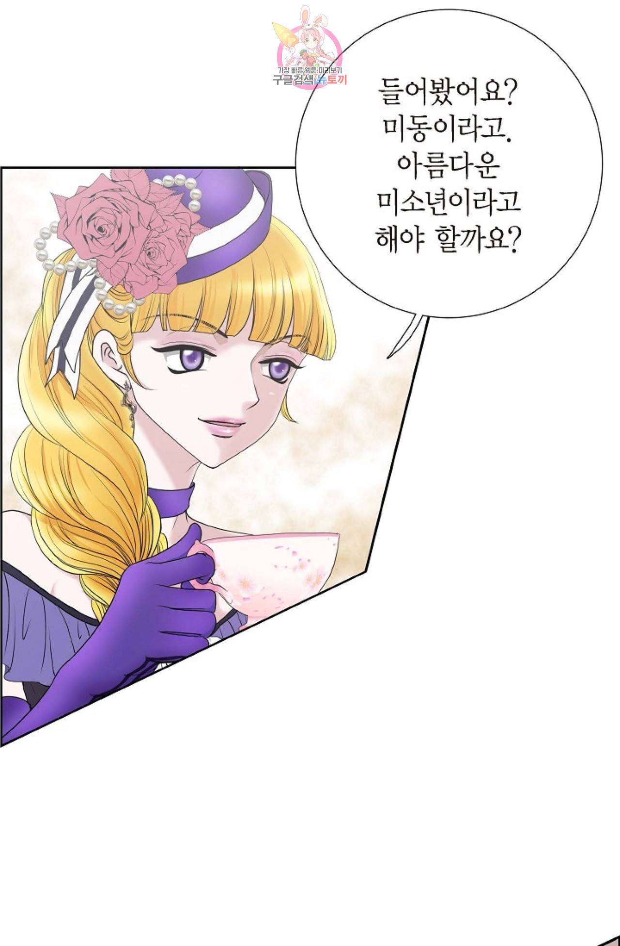 폐하의 무릎 위  3화 3