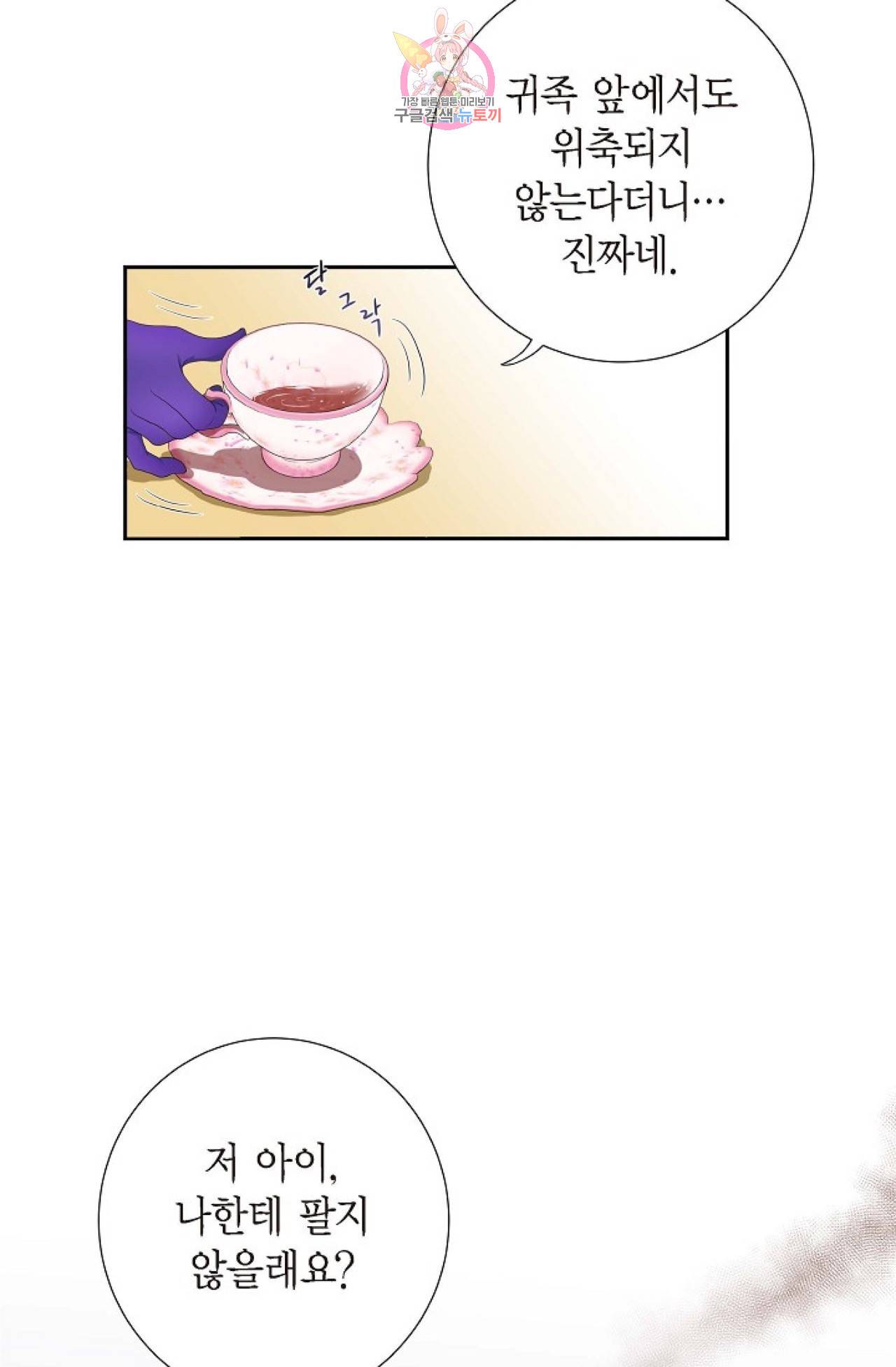 폐하의 무릎 위  3화 5