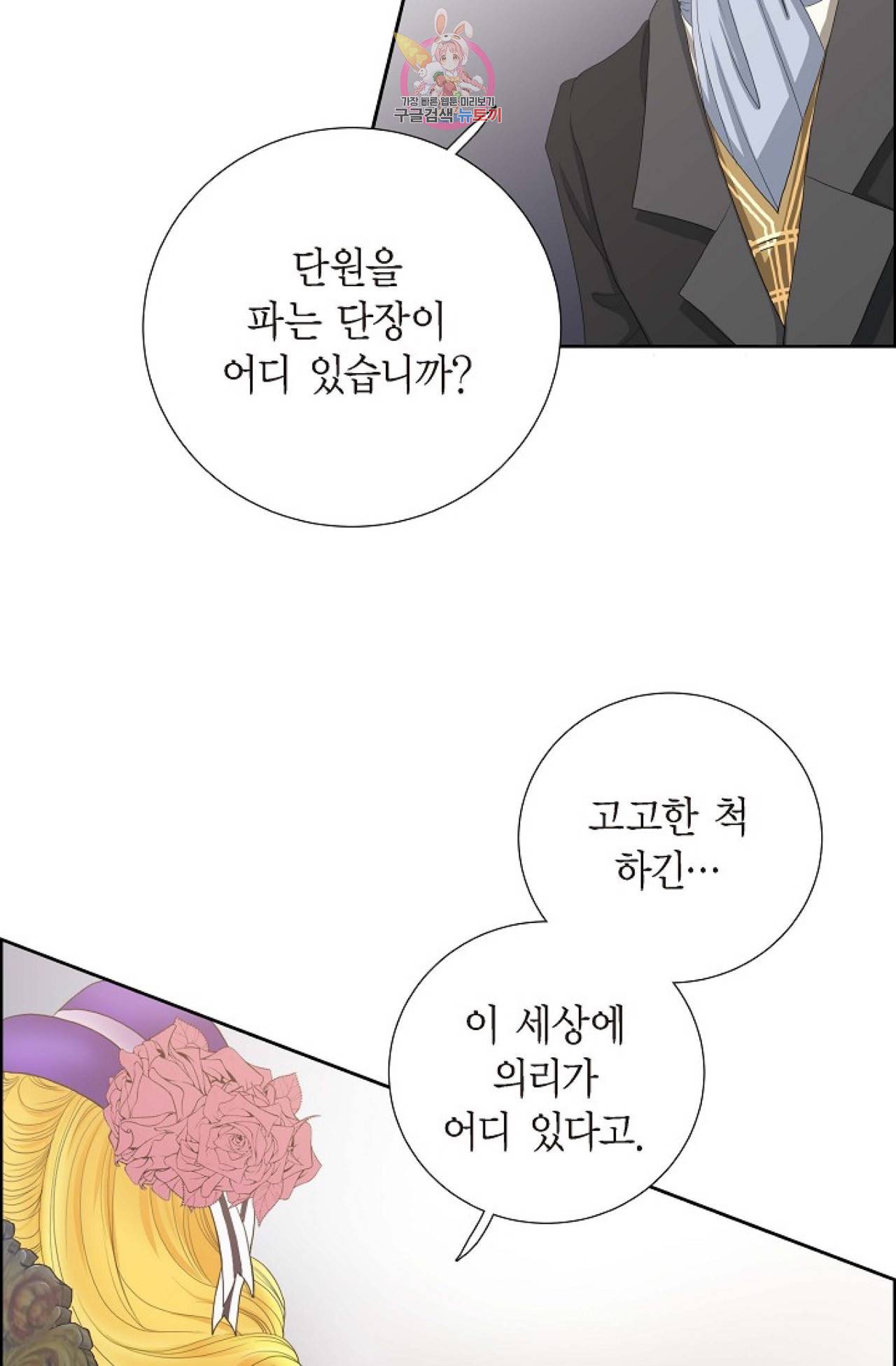 폐하의 무릎 위  3화 8