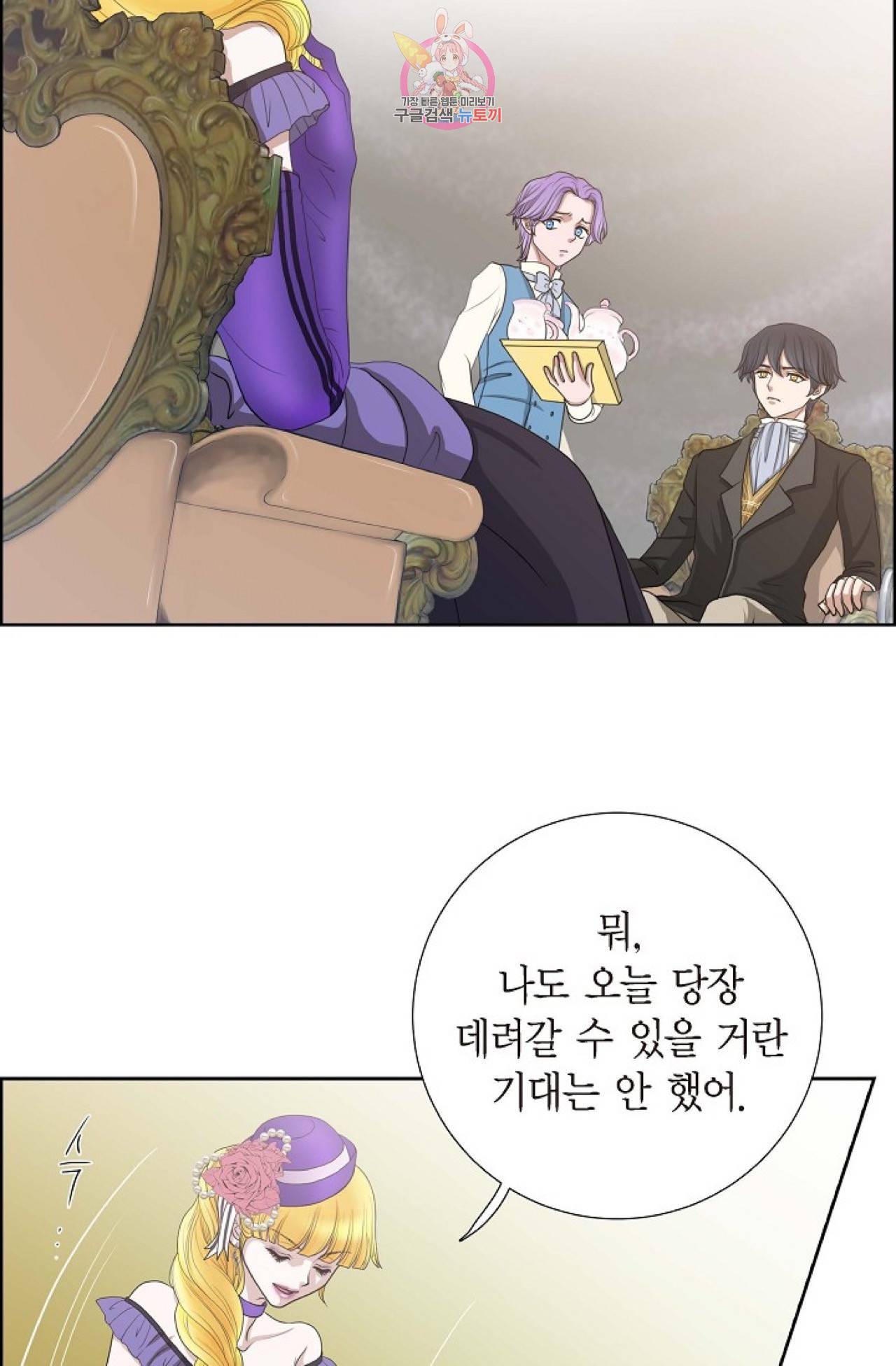 폐하의 무릎 위  3화 9