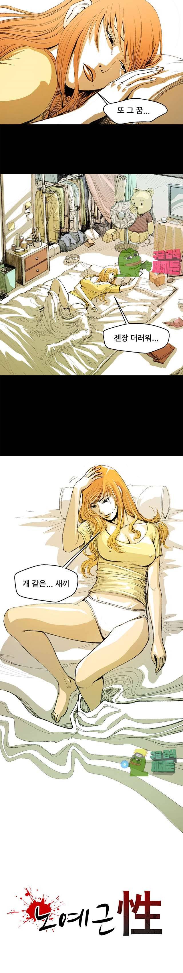 노예근성 2화 2