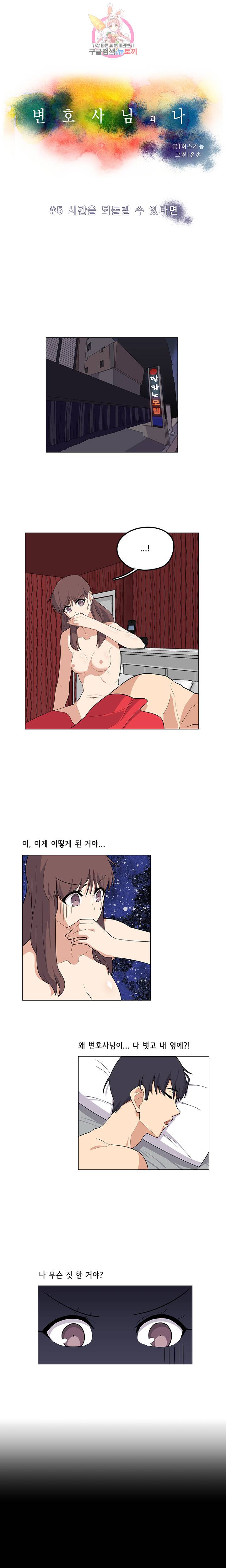 변호사님과 나  제5화 1