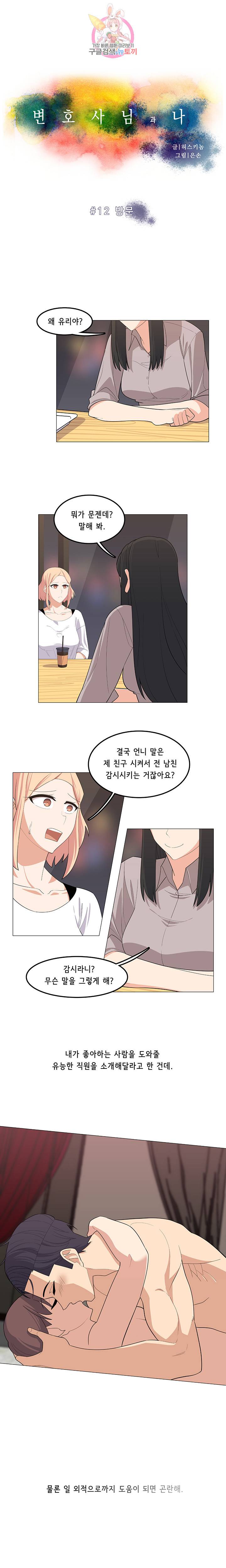 변호사님과 나  제12화 1