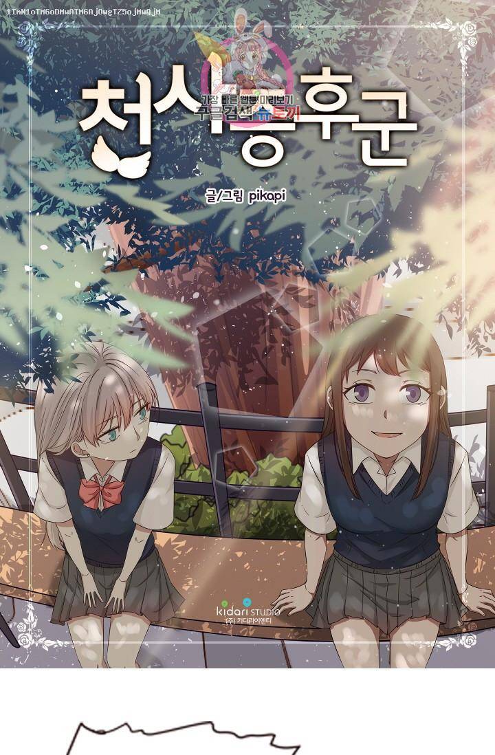 천사증후군 5화 1