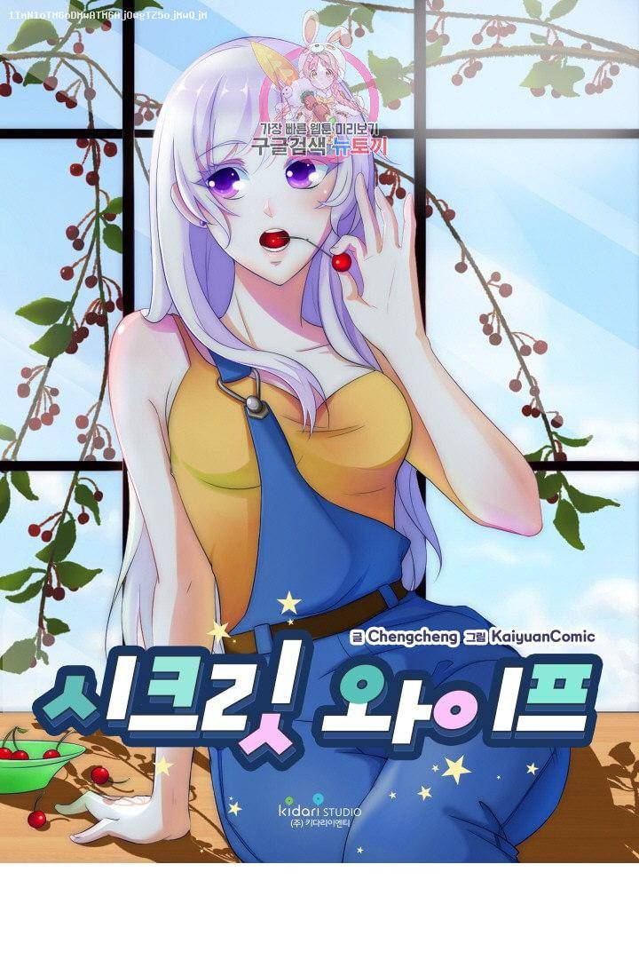 시크릿 와이프 5화 1