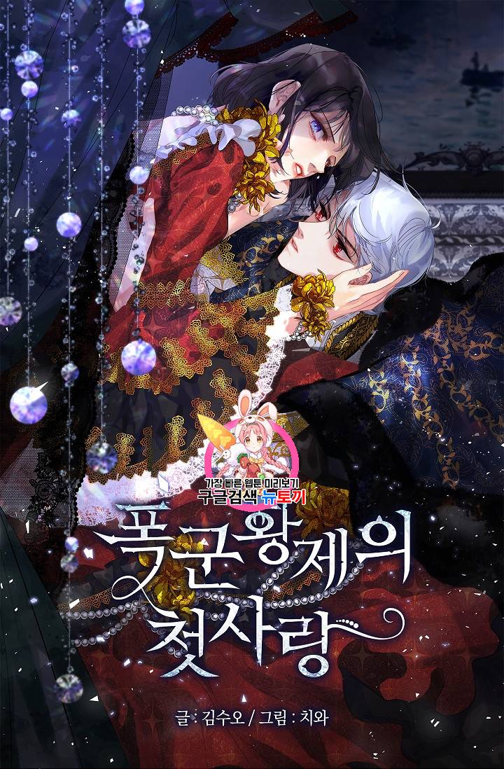 폭군황제의 첫사랑 3화 1