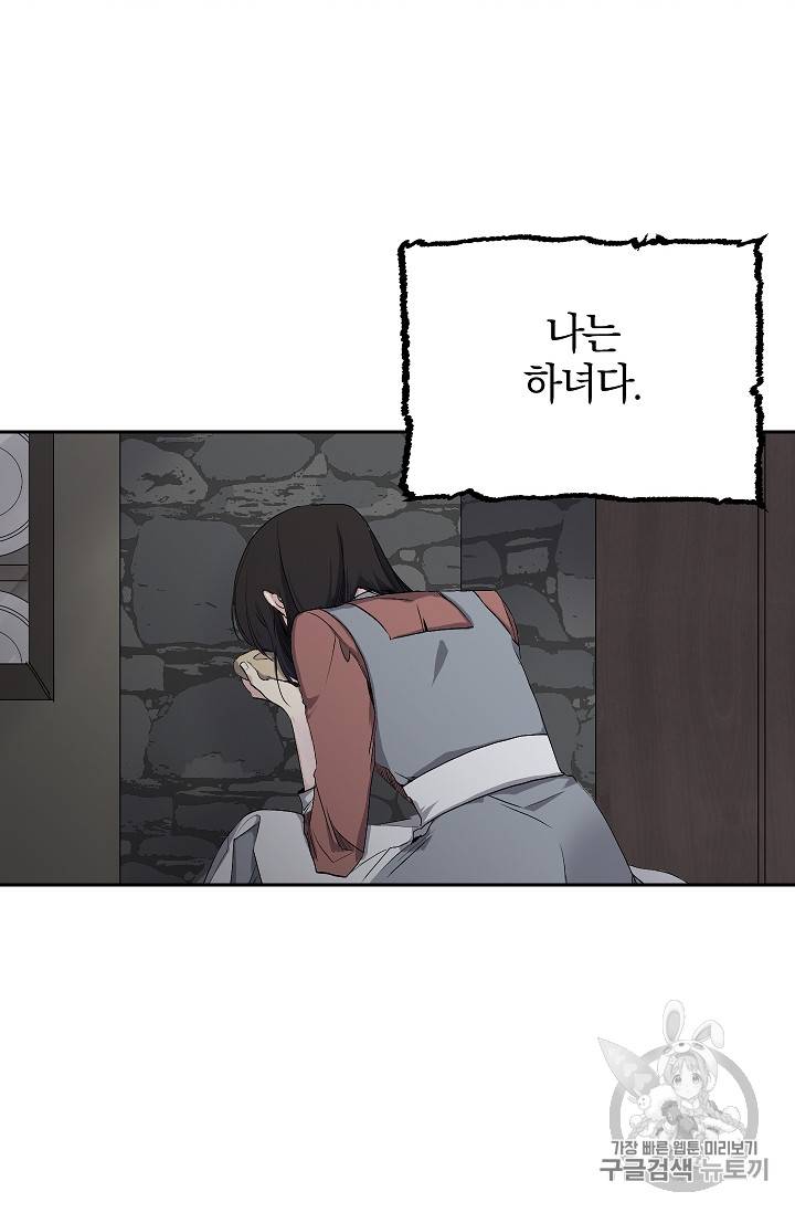 폭군황제의 첫사랑 3화 2