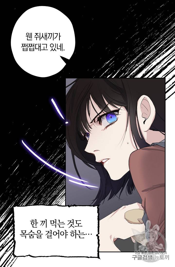 폭군황제의 첫사랑 3화 3