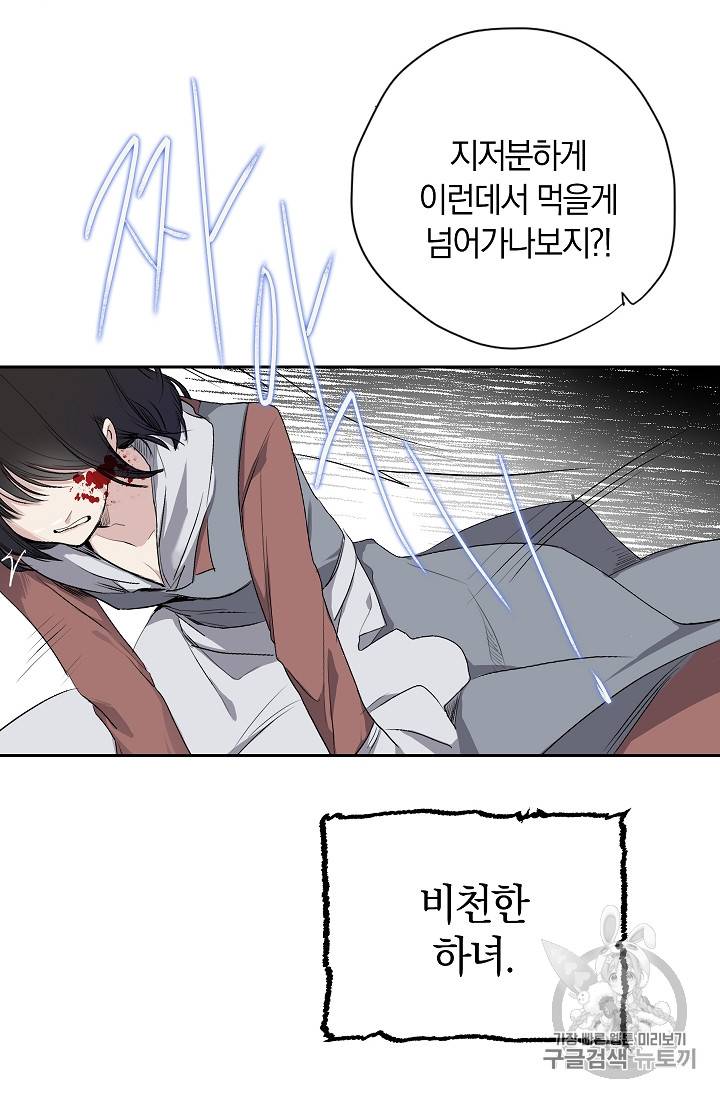 폭군황제의 첫사랑 3화 4