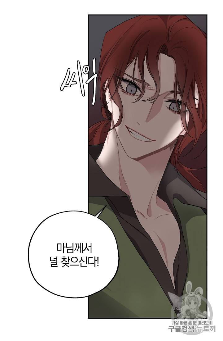 폭군황제의 첫사랑 3화 8