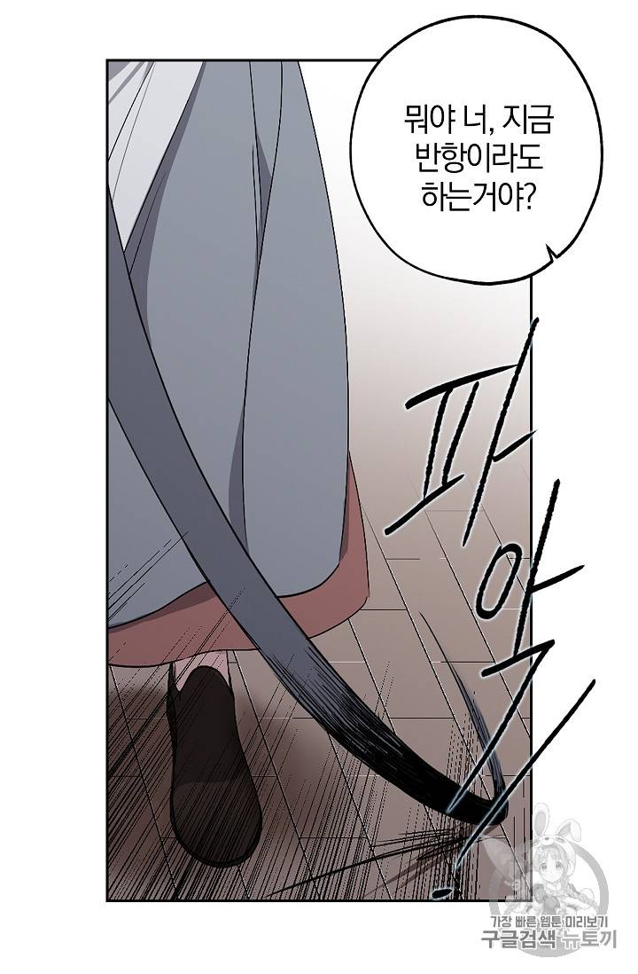 폭군황제의 첫사랑 3화 11