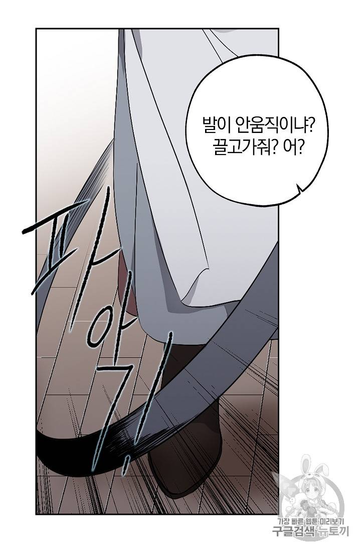 폭군황제의 첫사랑 3화 12