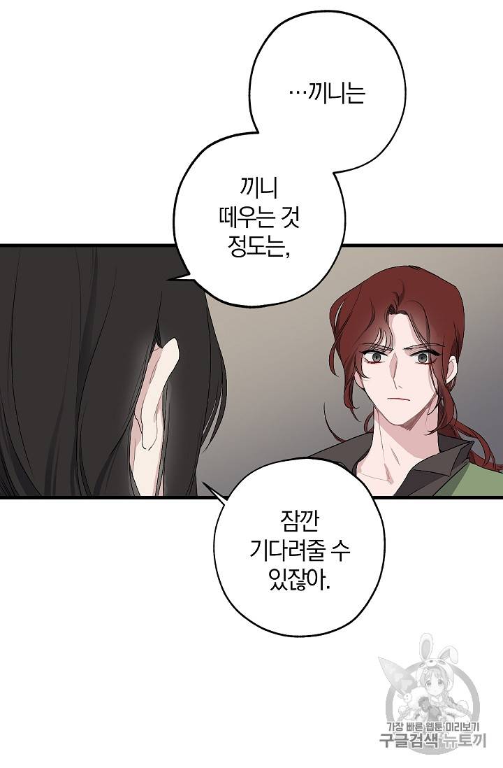 폭군황제의 첫사랑 3화 13