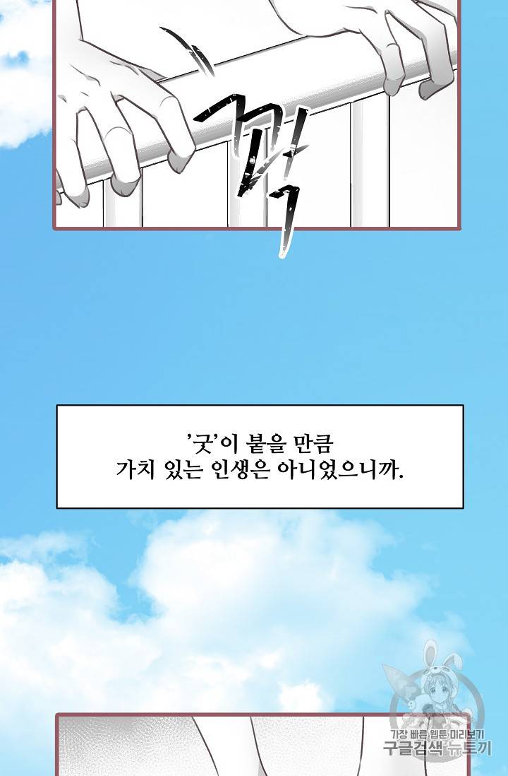 프렌시아의 꽃 1화 6