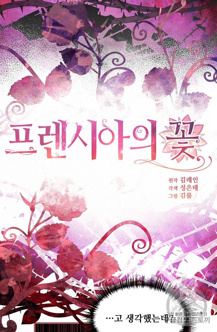 프렌시아의 꽃 1화 13