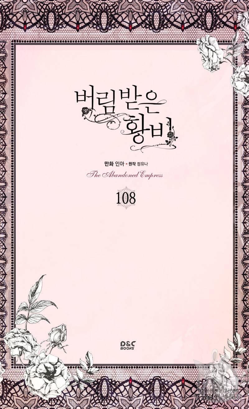 버림 받은 황비 108화 2