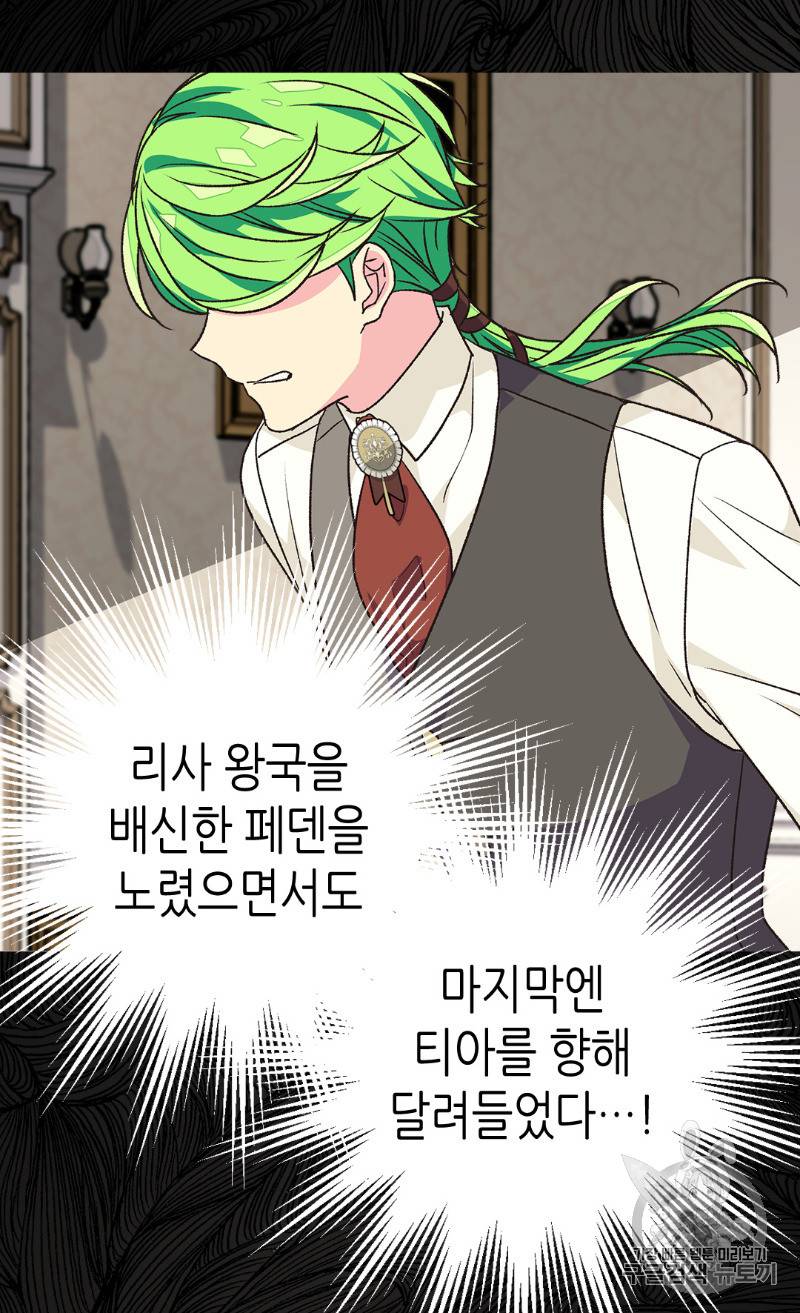 버림 받은 황비 108화 3