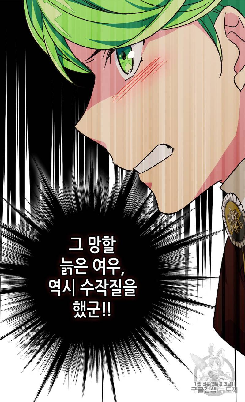 버림 받은 황비 108화 4