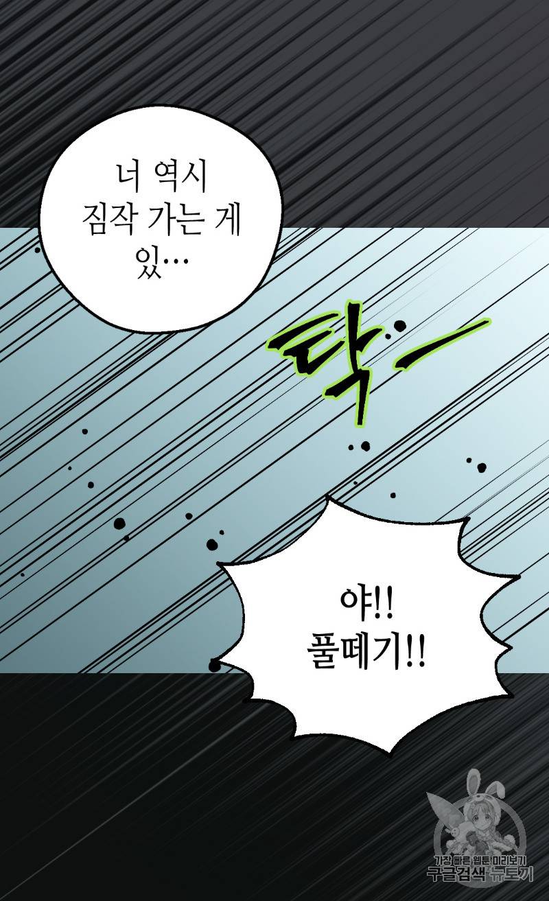 버림 받은 황비 108화 5