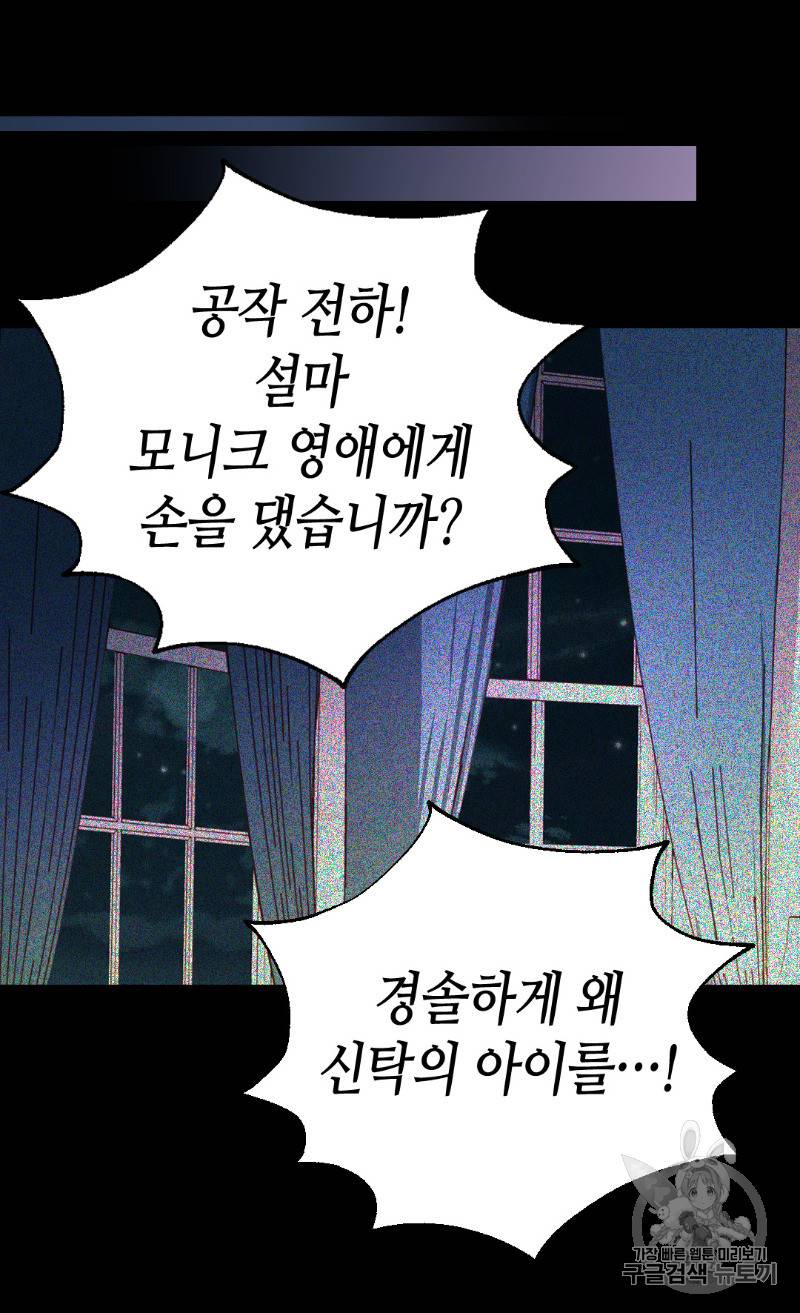 버림 받은 황비 108화 6