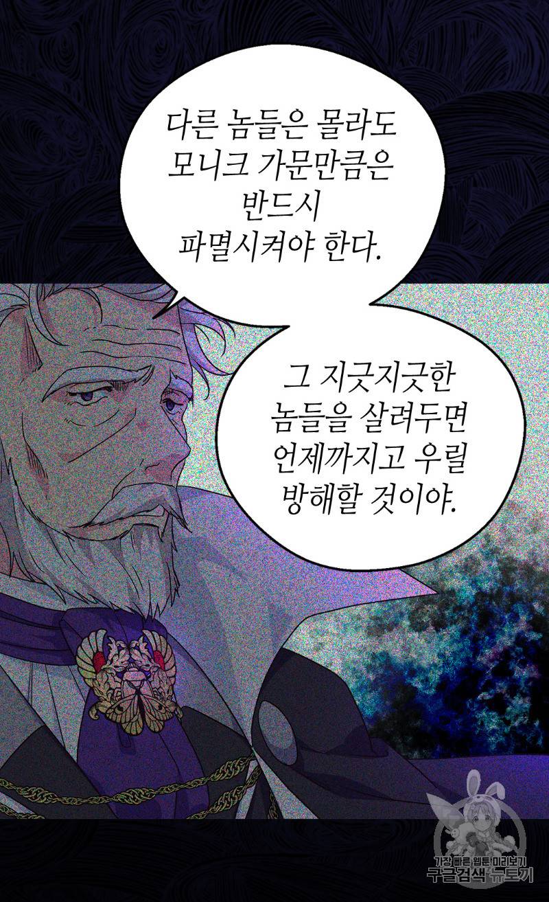 버림 받은 황비 108화 8