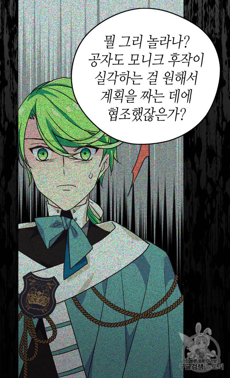 버림 받은 황비 108화 9