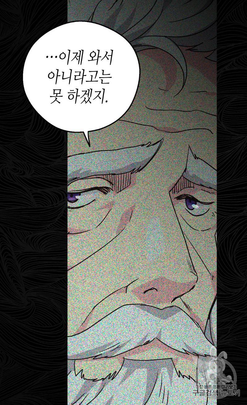 버림 받은 황비 108화 10