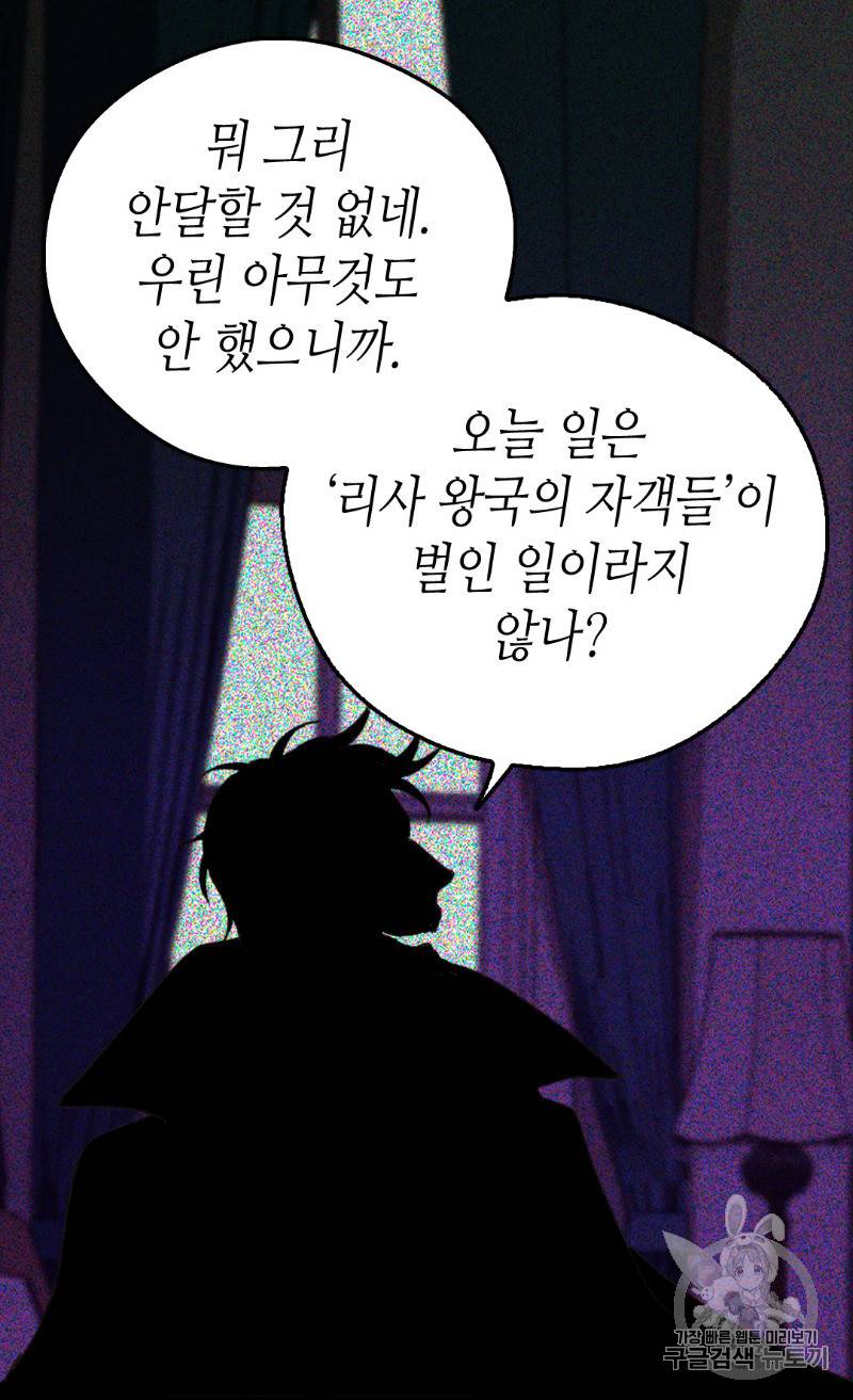 버림 받은 황비 108화 11