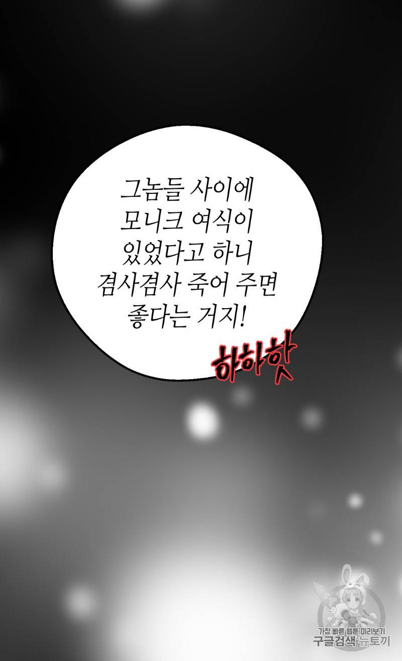 버림 받은 황비 108화 12