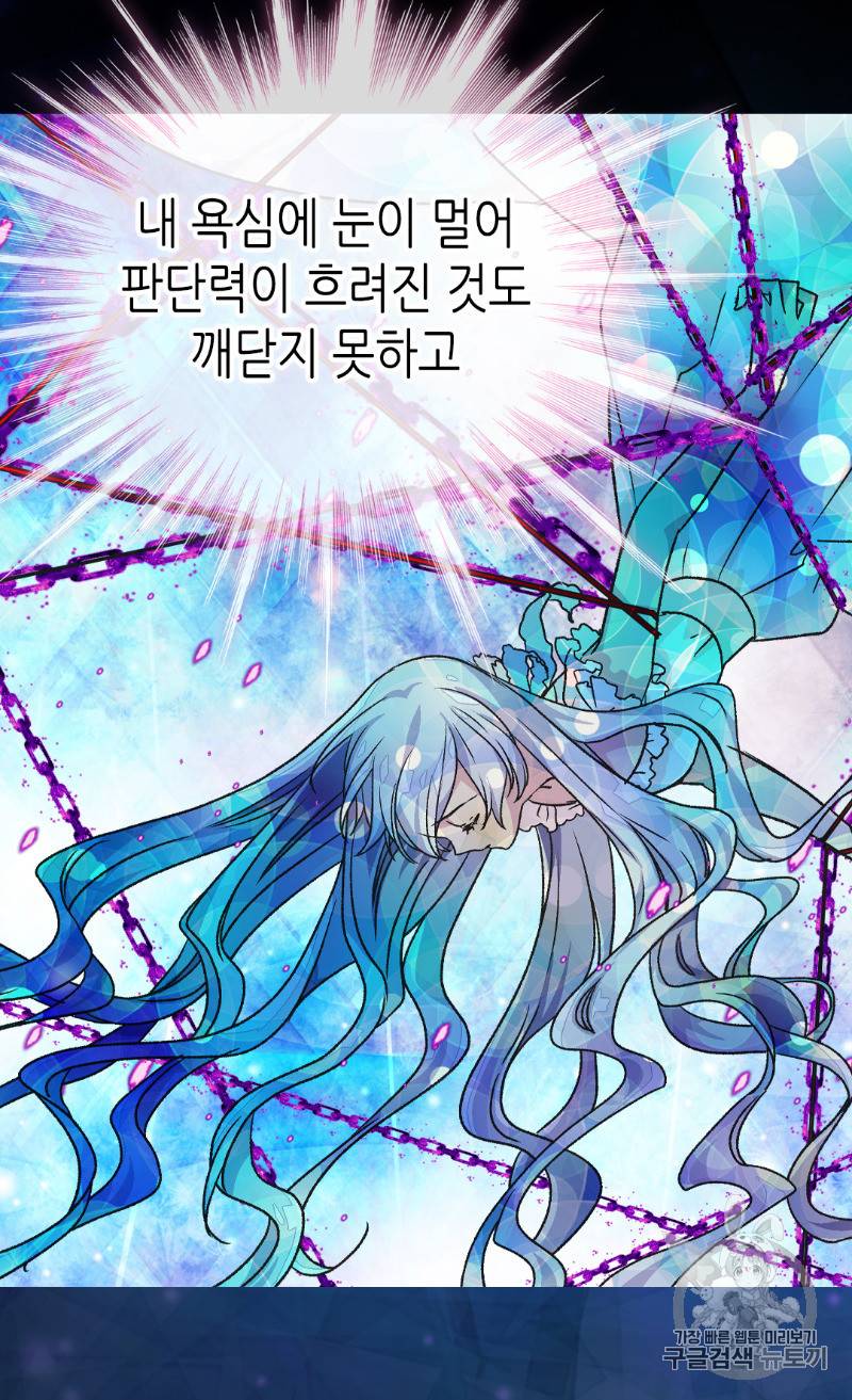 버림 받은 황비 108화 14