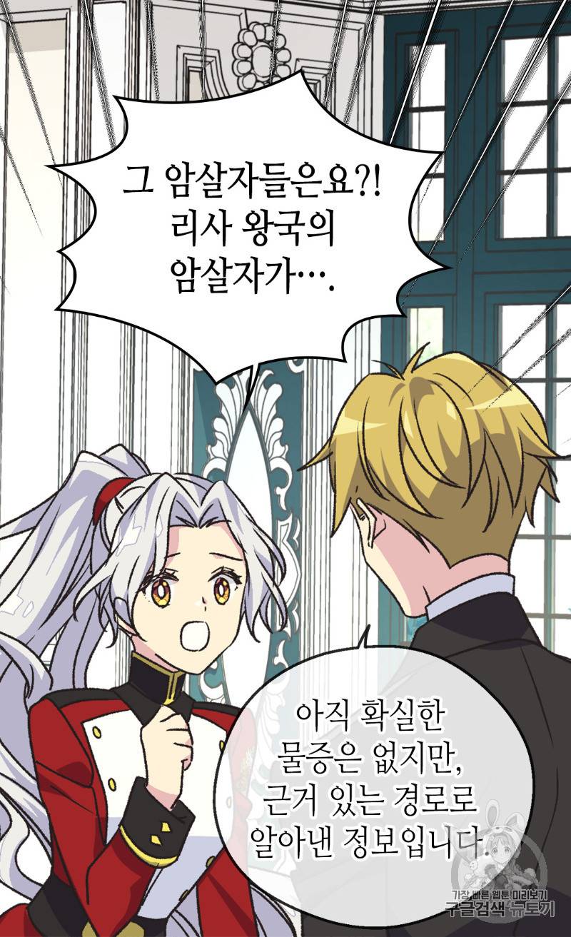버림 받은 황비 108화 16